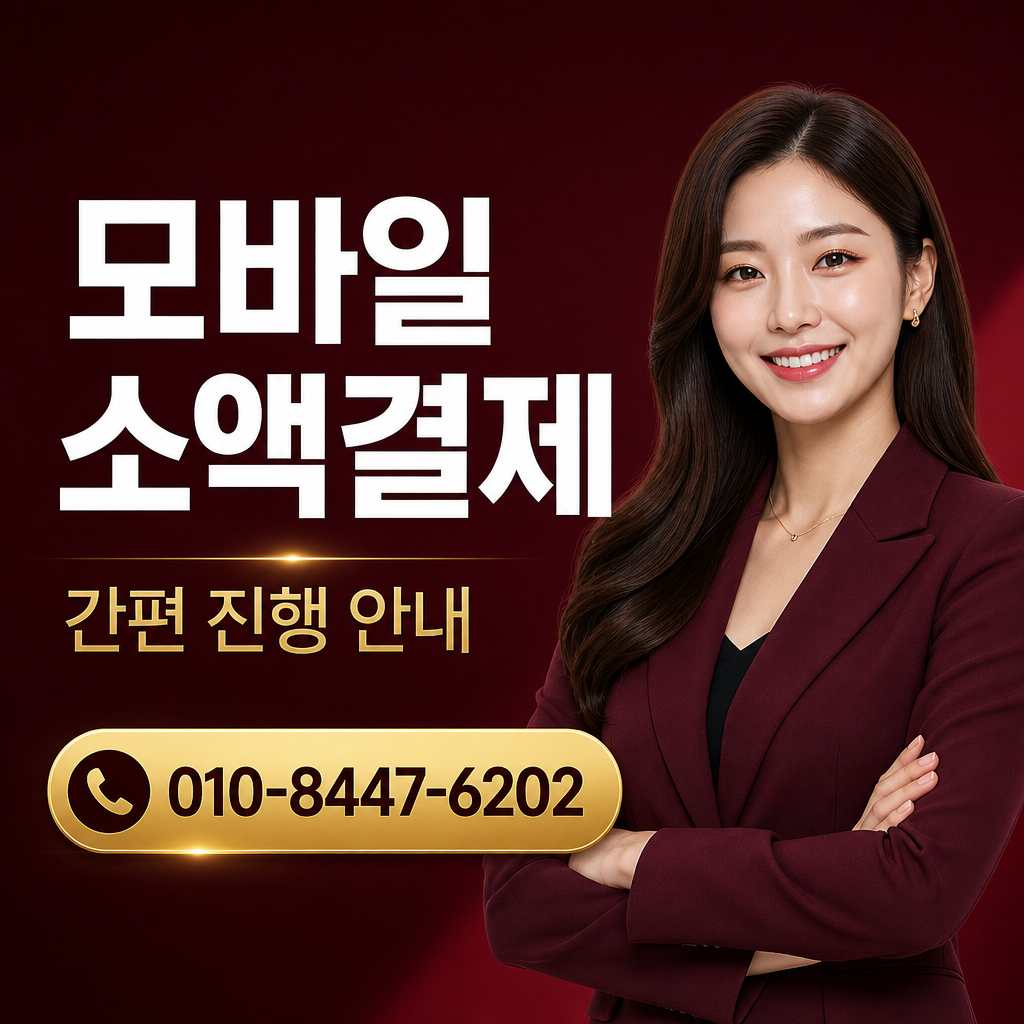 컨텐츠이용료 현금화 문의 상담 010-8447-6202